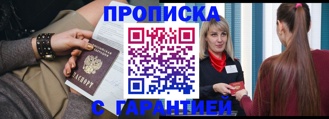 временная регистрация надежно в Липецкая области